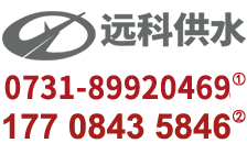 無(wú)負(fù)壓供水設(shè)備廠長(zhǎng)沙遠(yuǎn)科供水logo